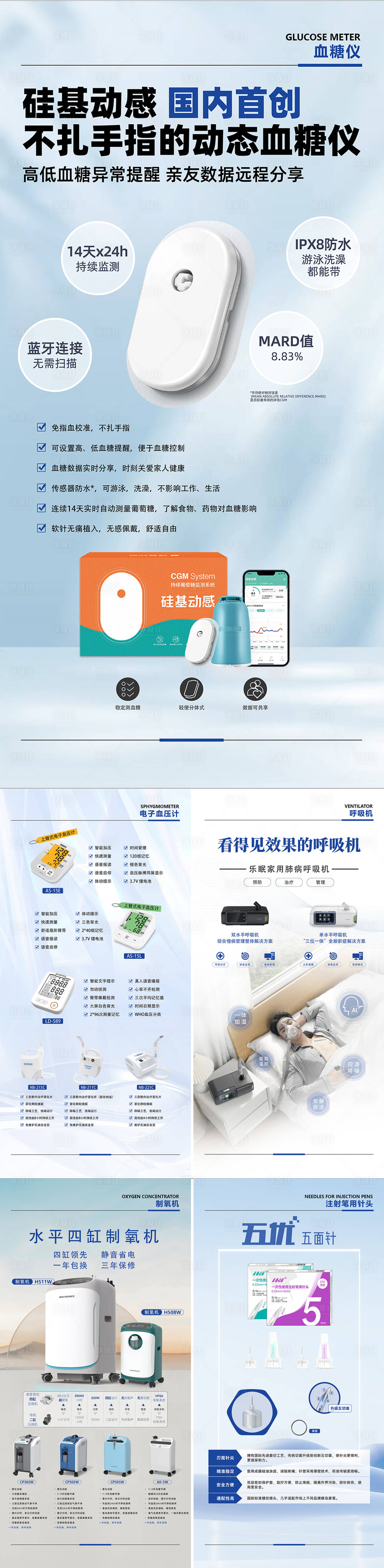 源文件下载【享设计】搜索编号：86030036045529949【康复医疗系列海报】