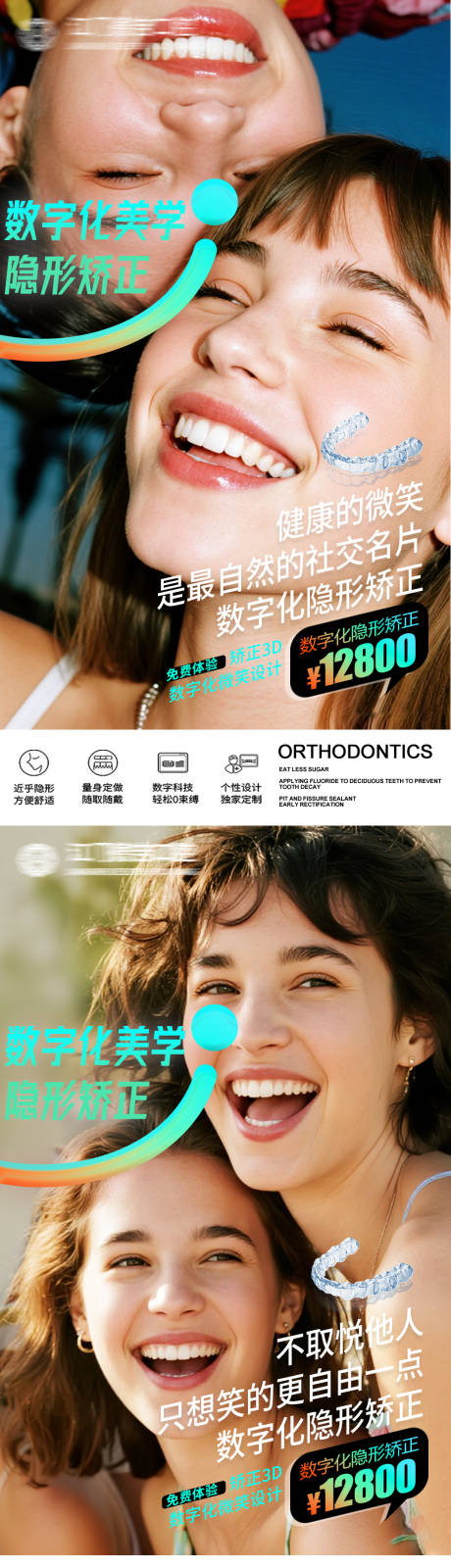 源文件下载【享设计】搜索编号：10790035912454965【口腔矫正海报】