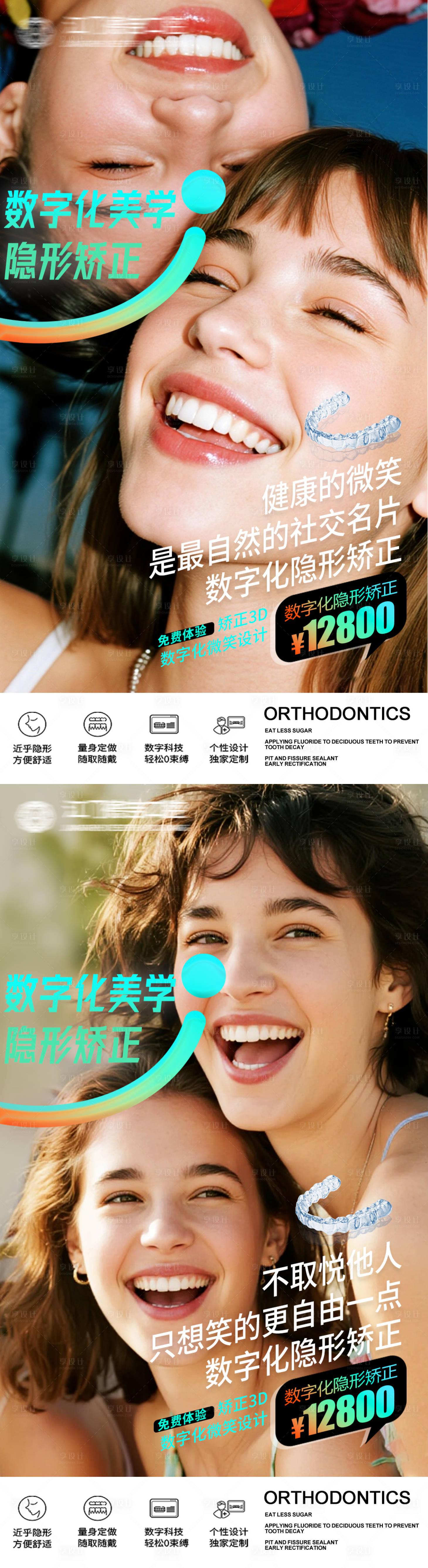 源文件下载【享设计】搜索编号：10790035912454965【口腔矫正海报】