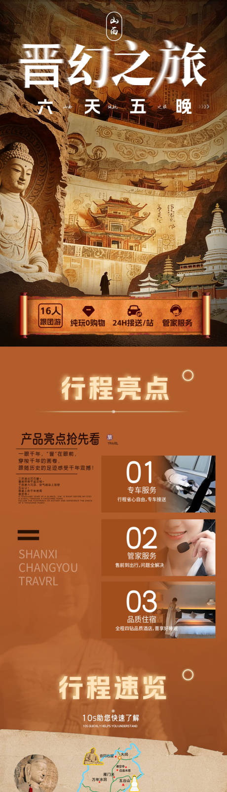 源文件下载【享设计】搜索编号：33420035734978212【山西6天5晚详情页】