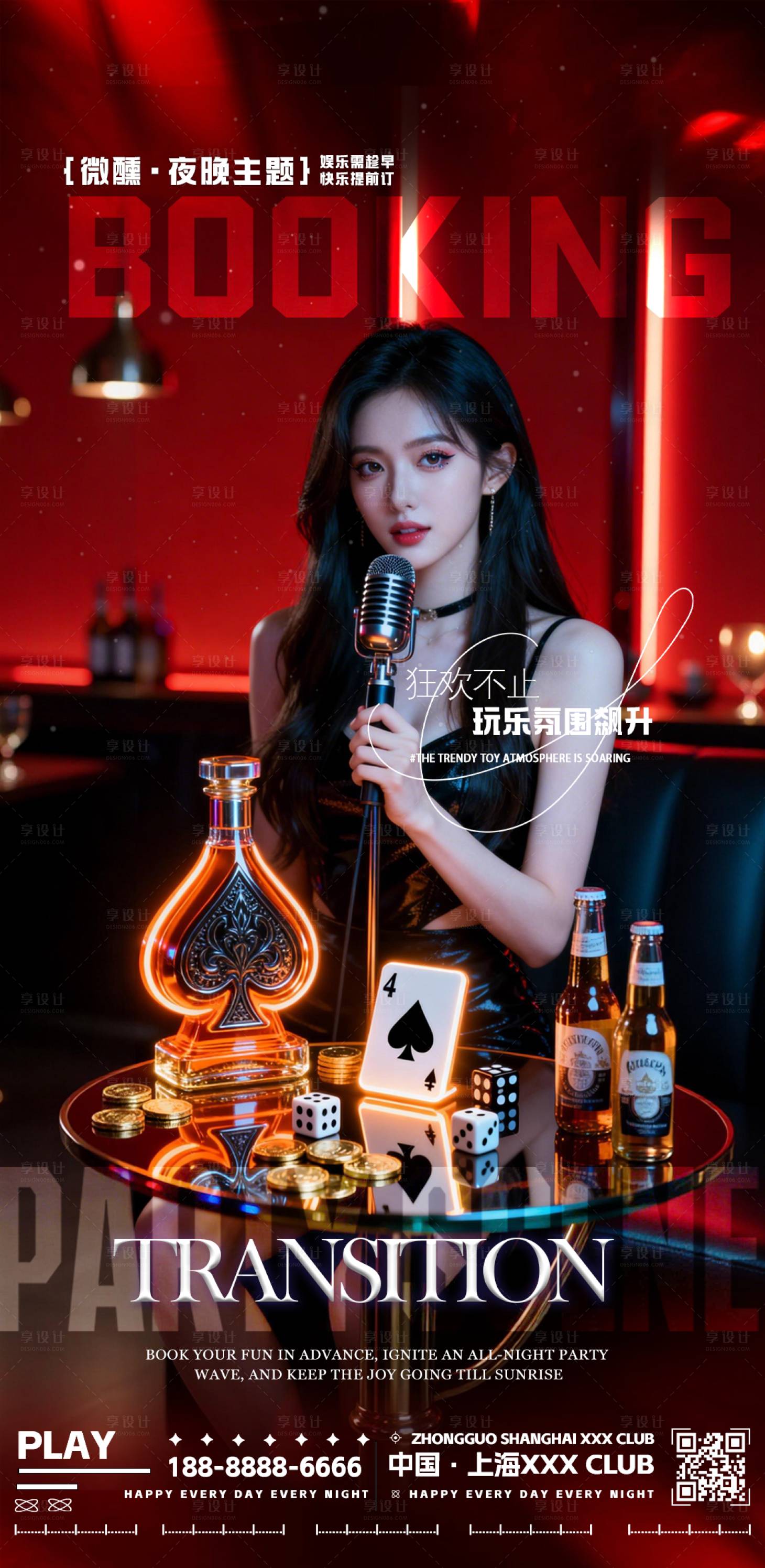 源文件下载【享设计】搜索编号：87490035616484472【夜店酒吧转场预定海报】