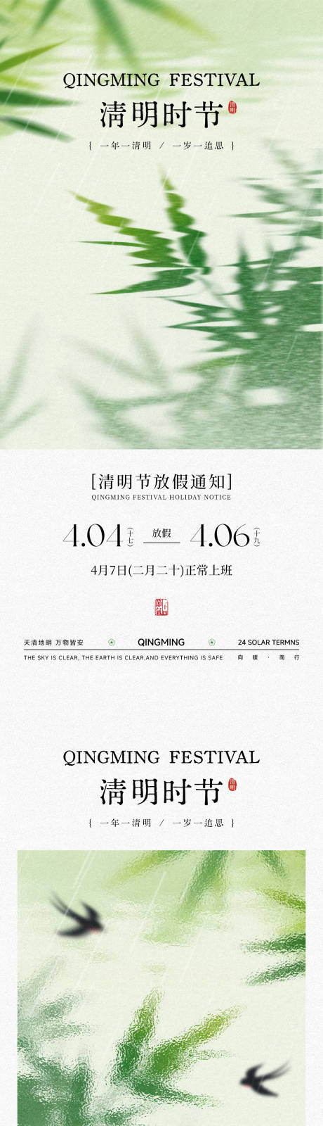 源文件下载【享设计】搜索编号：81220035838171628【清明节放假通知海报】