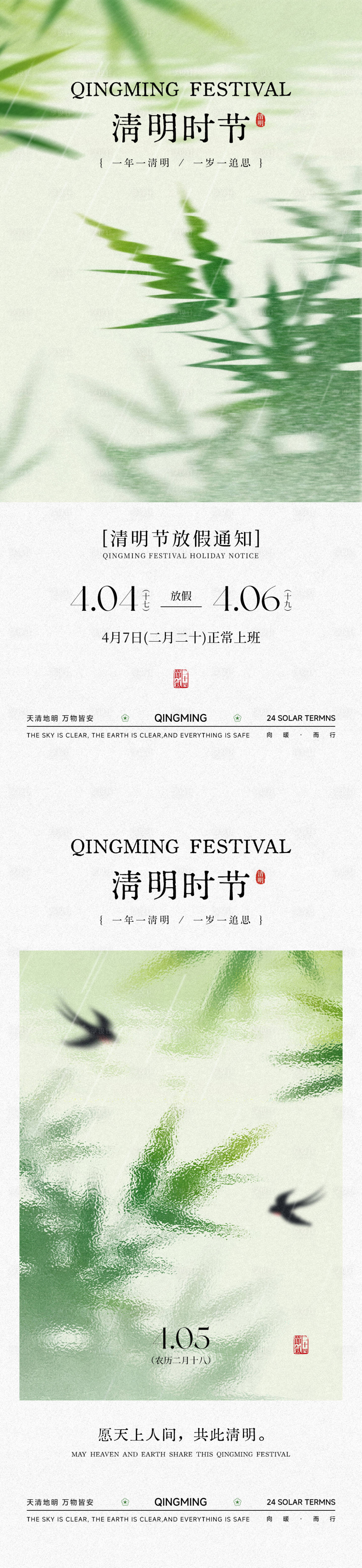 源文件下载【享设计】搜索编号：81220035838171628【清明节放假通知海报】