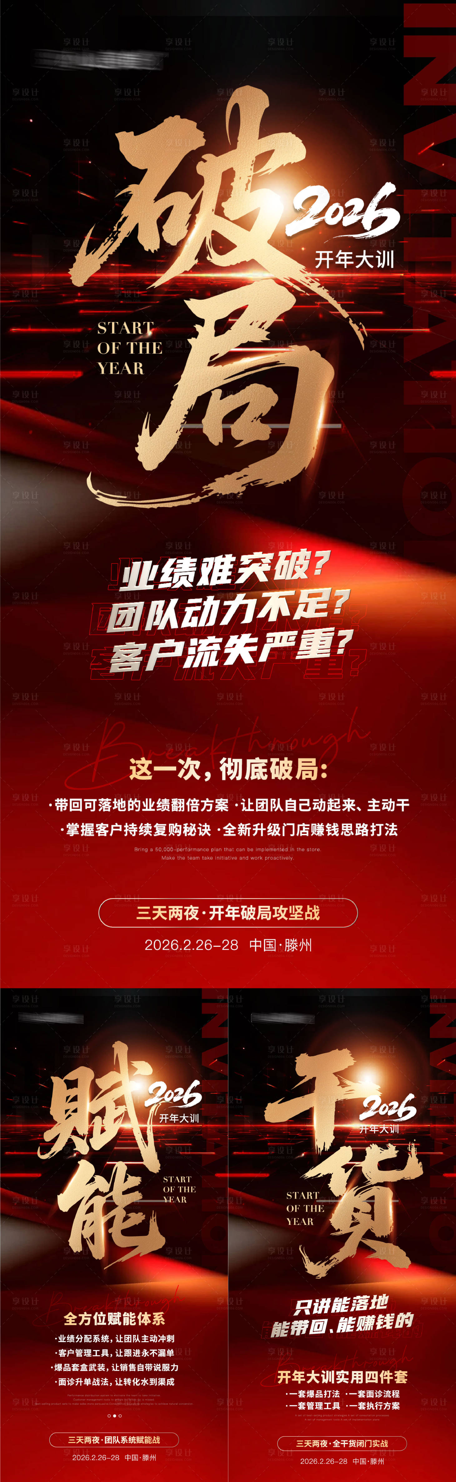 源文件下载【享设计】搜索编号：43430035803105679【医美美业大训会议招商造势大字报】