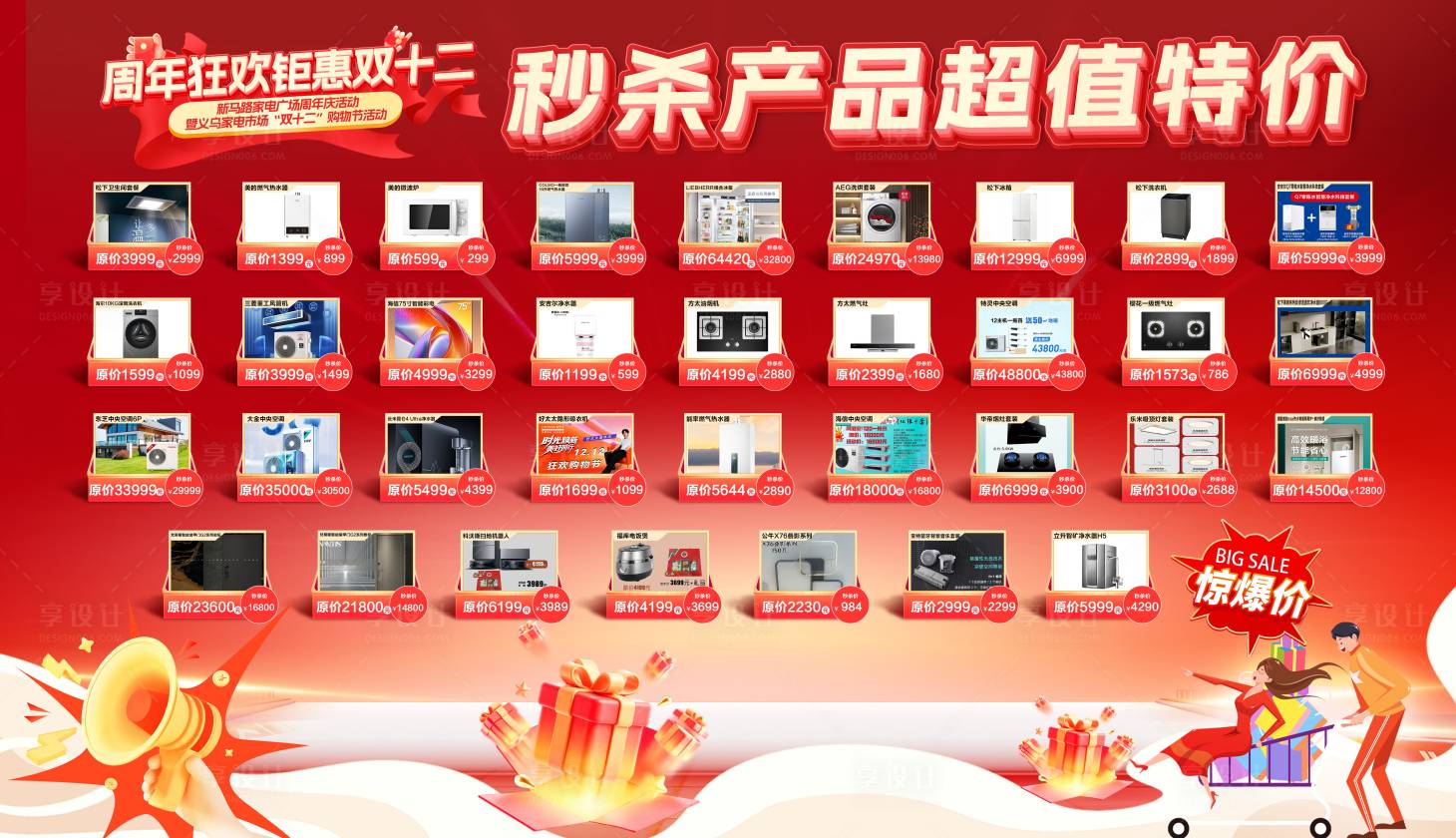 源文件下载【享设计】搜索编号：24250035893084602【大促销产品图片 】