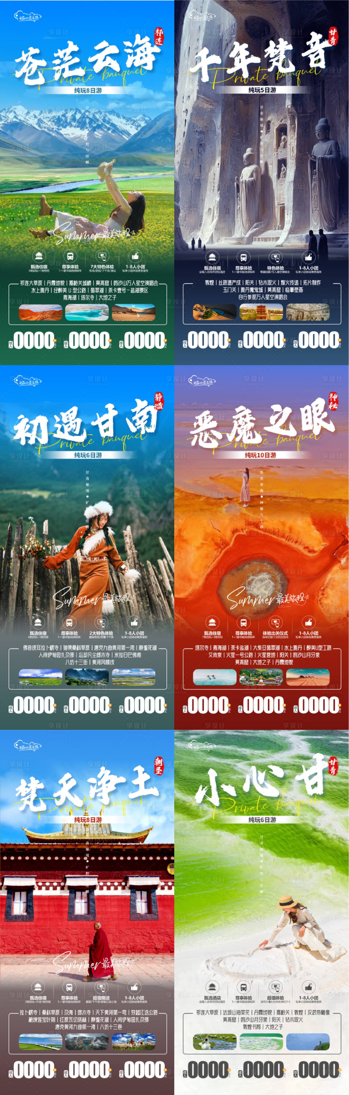源文件下载【享设计】搜索编号：58750035639528137【甘南小包团】