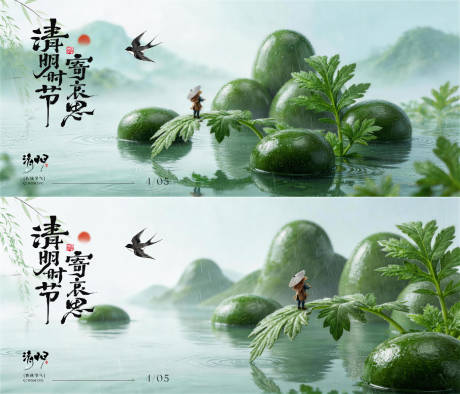 源文件下载【享设计】搜索编号：31800035904336749【清明节气青团活动展板】