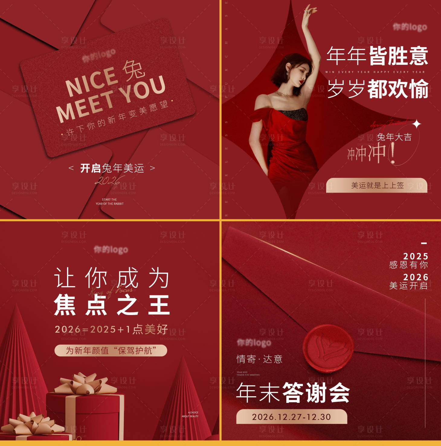 源文件下载【享设计】搜索编号：77910035689365886【医美美业店庆年末大促红金系列海报】