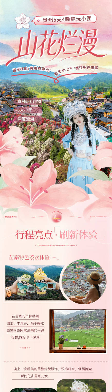 源文件下载【享设计】搜索编号：19430035812178195【山花烂漫】