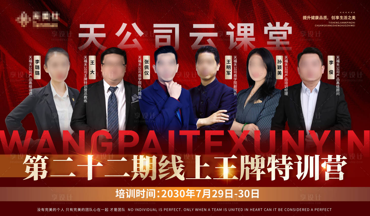 源文件下载【享设计】搜索编号：21630036080857905【红金特训营人物介绍精英榜讲师海报】
