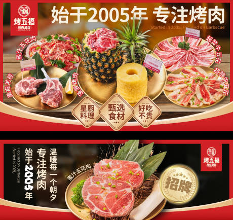 源文件下载【享设计】搜索编号：29730036071516346【烤肉电商海报 】