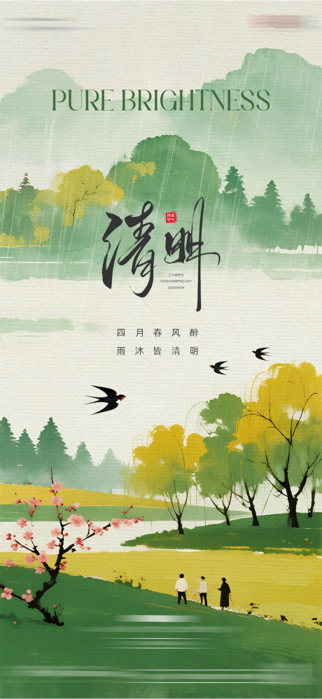 源文件下载【享设计】搜索编号：44880035781516110【清明节海报】