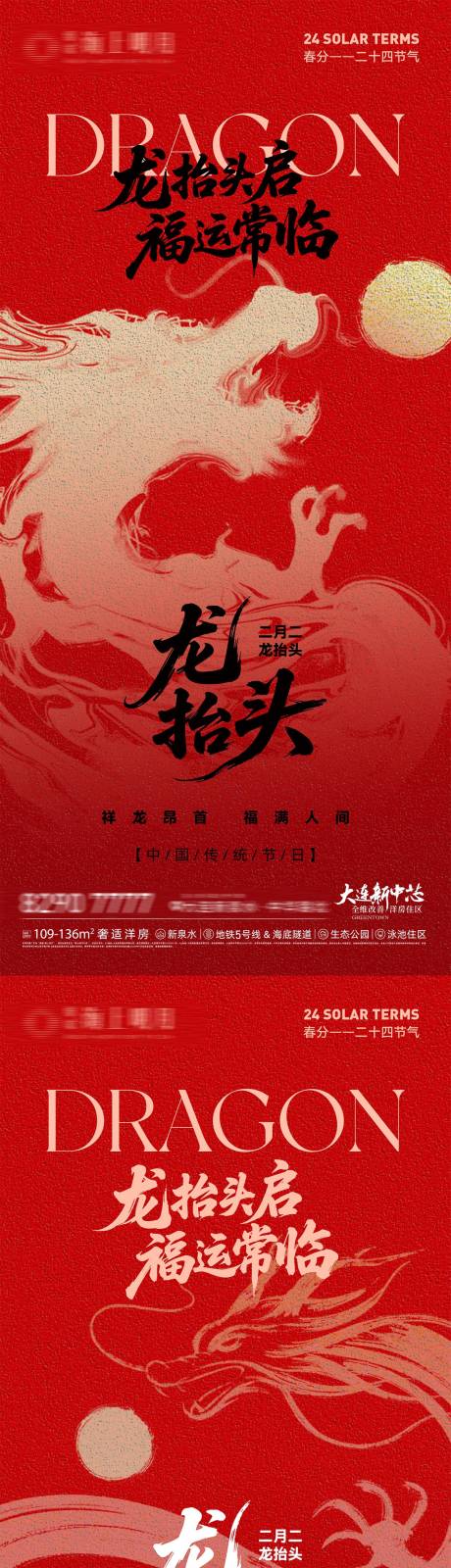 源文件下载【享设计】搜索编号：52130035829564380【二月二龙抬头海报】