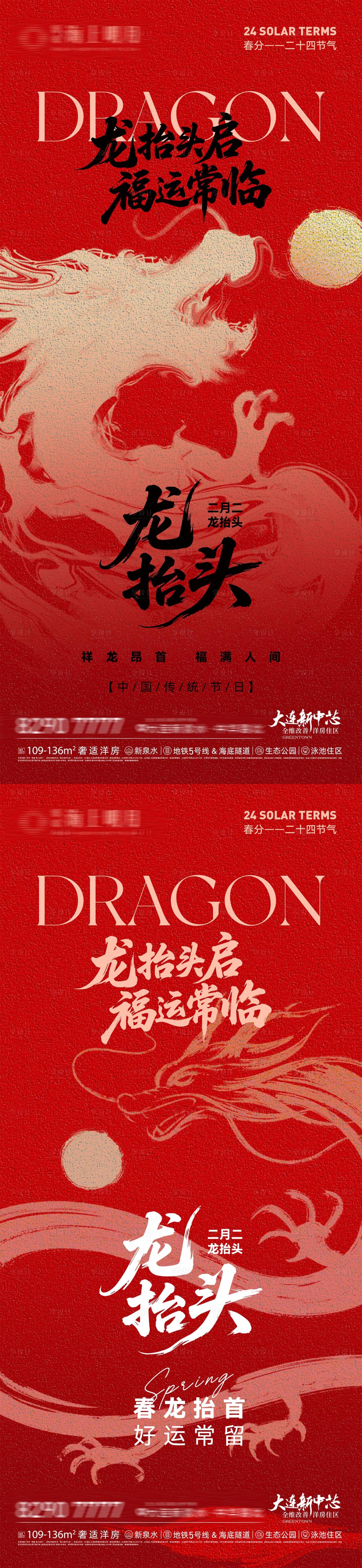 源文件下载【享设计】搜索编号：52130035829564380【二月二龙抬头海报】