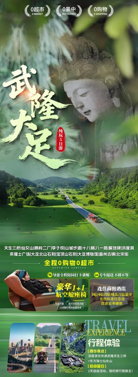 源文件下载【享设计】搜索编号：81410035941757557【武隆大足旅游海报】