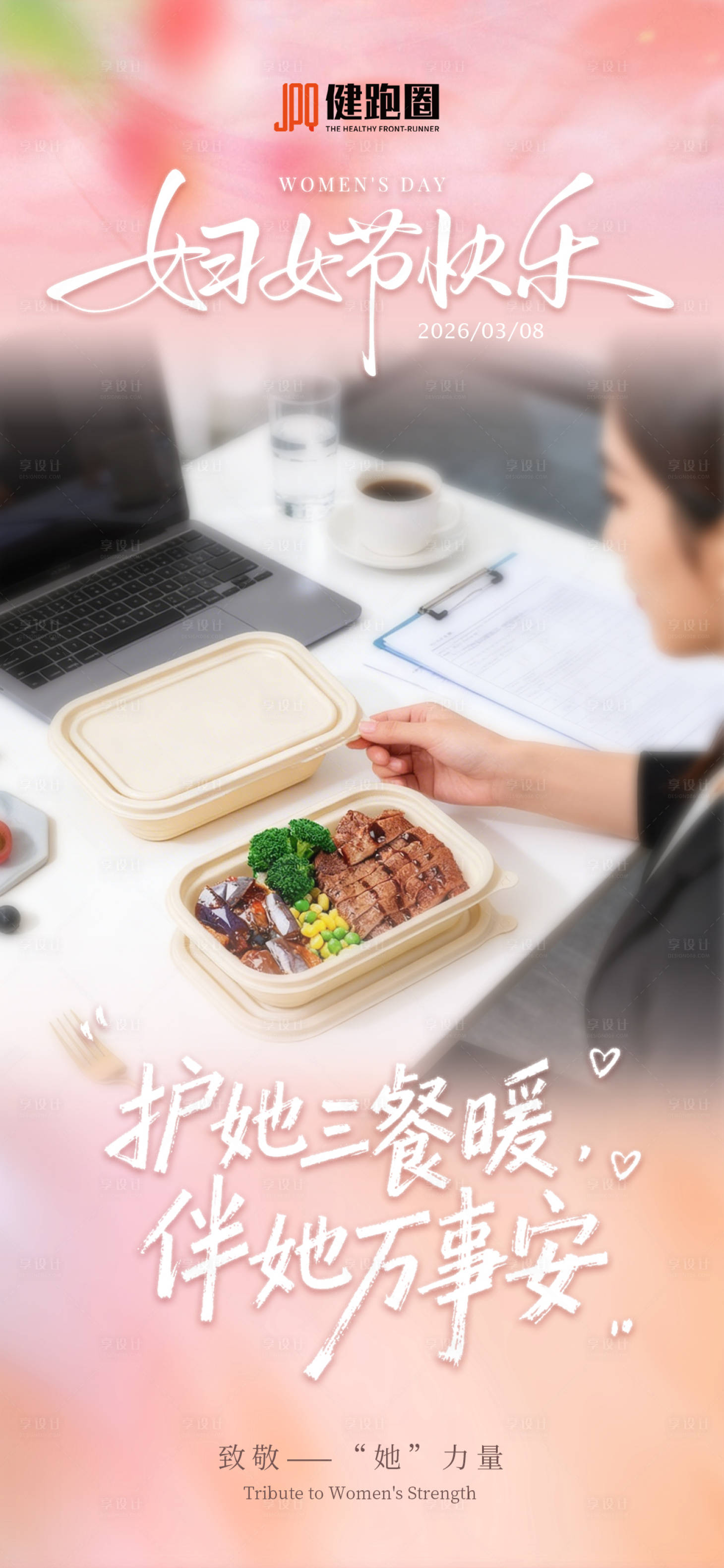 源文件下载【享设计】搜索编号：47180035677388497【三八妇女节简约粉色海报】