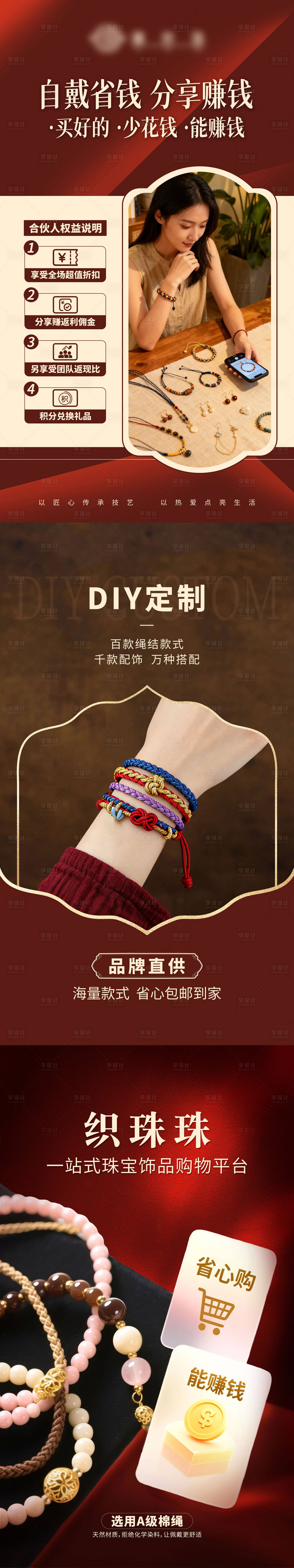 源文件下载【享设计】搜索编号：18190036100696719【珠宝首饰品促销电商详情页】
