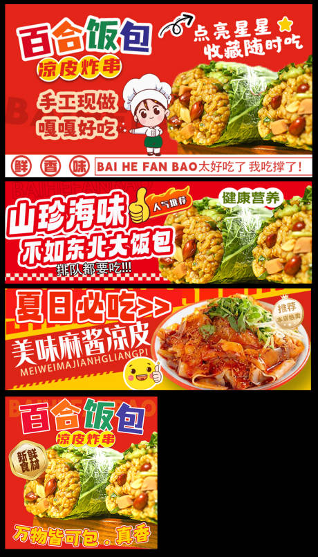 源文件下载【享设计】搜索编号：98410035933379156【东北大饭包合饭包外卖装修头像店招海报】