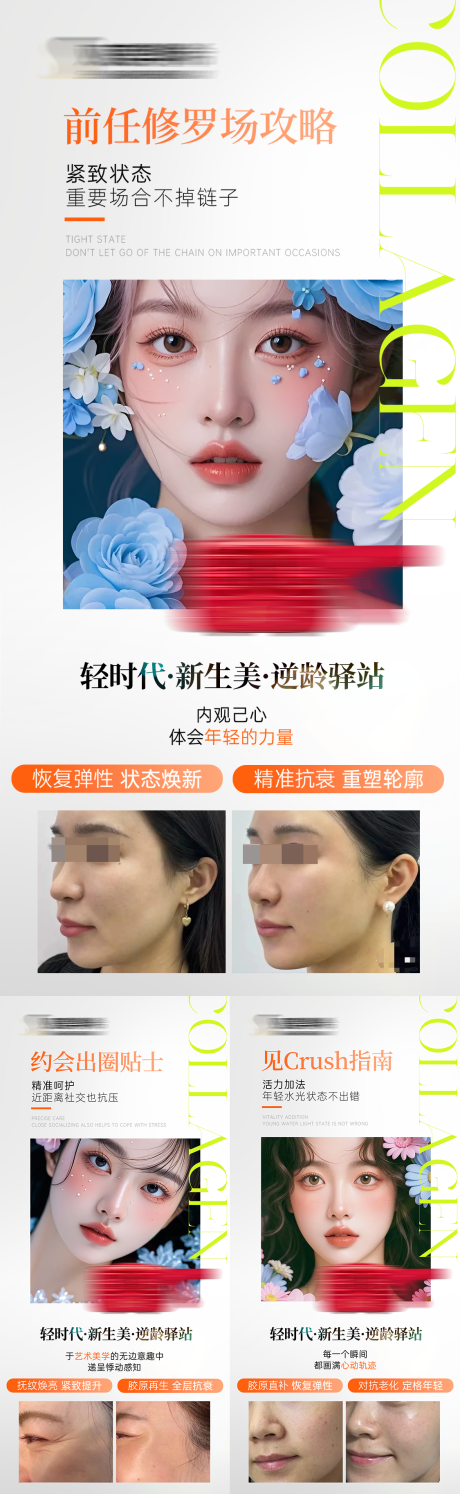 源文件下载【享设计】搜索编号：99670035795729281【轻医美水光仪器抗衰抗皱美白产品海报】