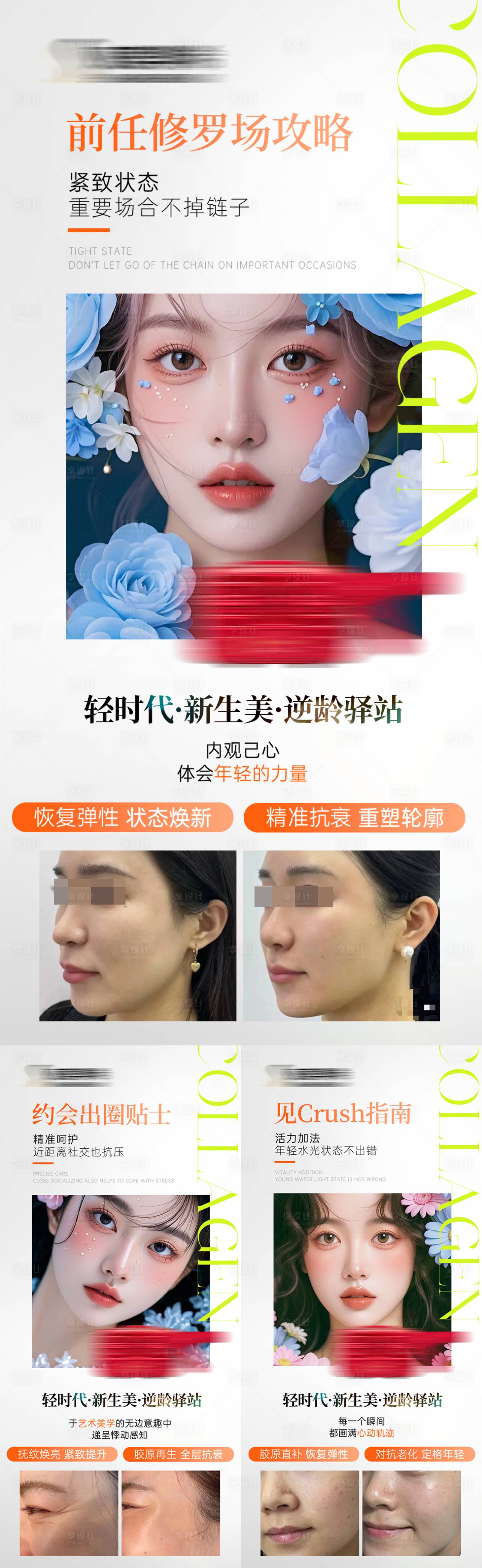 源文件下载【享设计】搜索编号：99670035795729281【轻医美水光仪器抗衰抗皱美白产品海报】