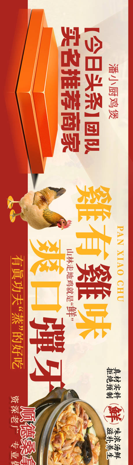 源文件下载【享设计】搜索编号：64230036106183999【粤菜桑拿鸡蒸鸡火锅鸡特色菜餐饮美食五】
