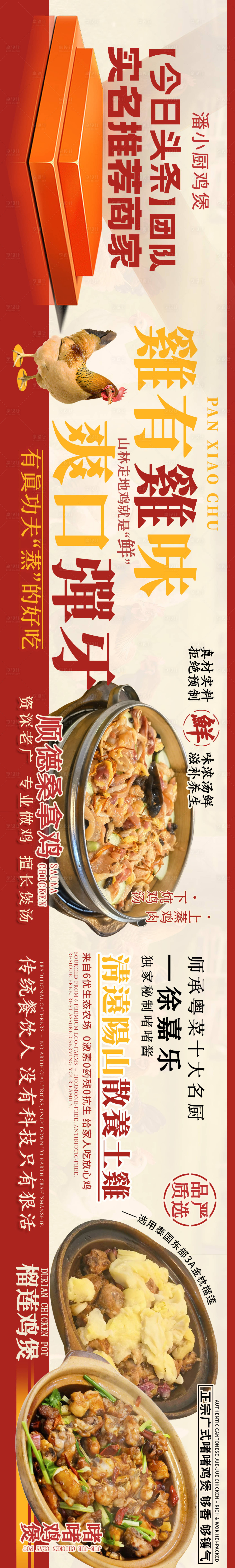 源文件下载【享设计】搜索编号：64230036106183999【粤菜桑拿鸡蒸鸡火锅鸡特色菜餐饮美食五】