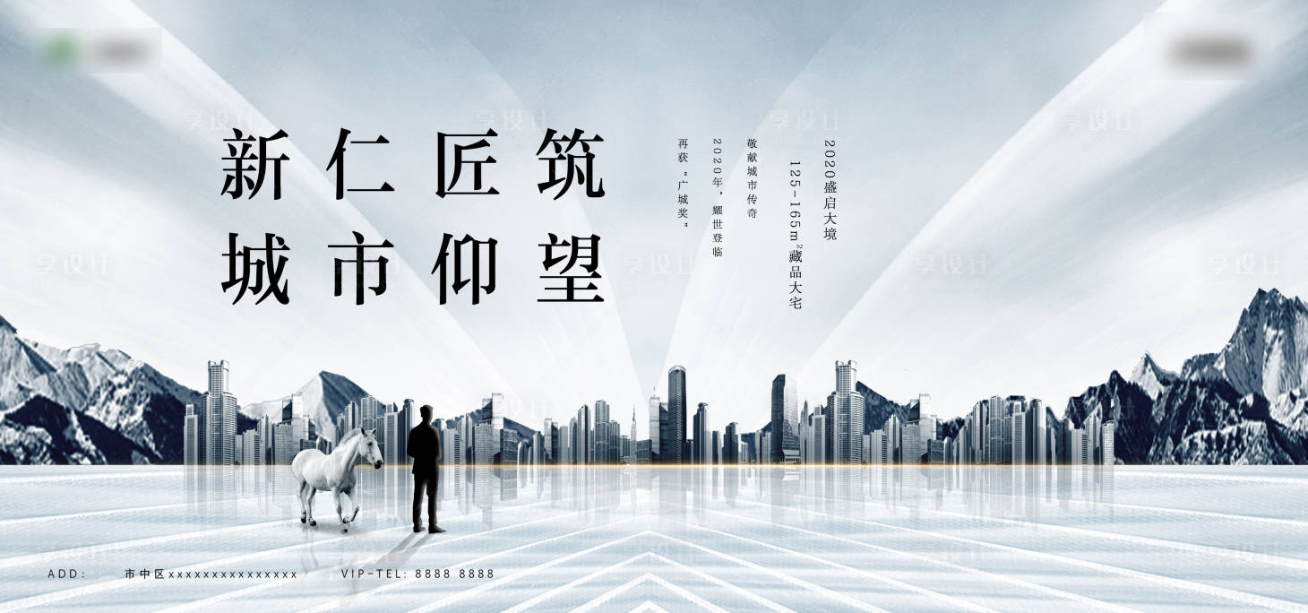 源文件下载【享设计】搜索编号：47220036023186505【地产起势城市形象大屏稿】
