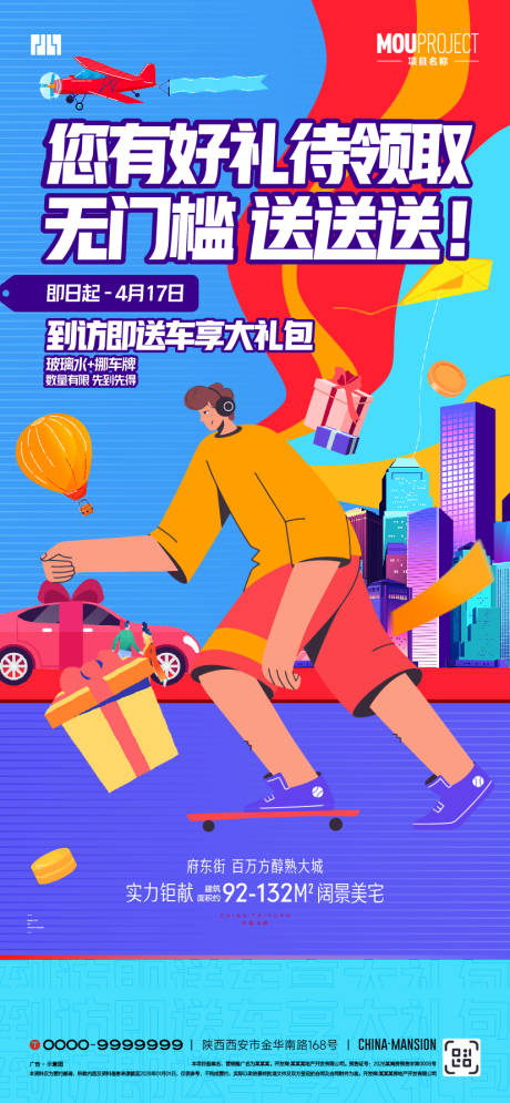 源文件下载【享设计】搜索编号：74550035757283679【到访有礼海报】
