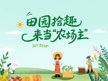 源文件下载【享设计】搜索编号：82630036083199329【农场活动主画面】