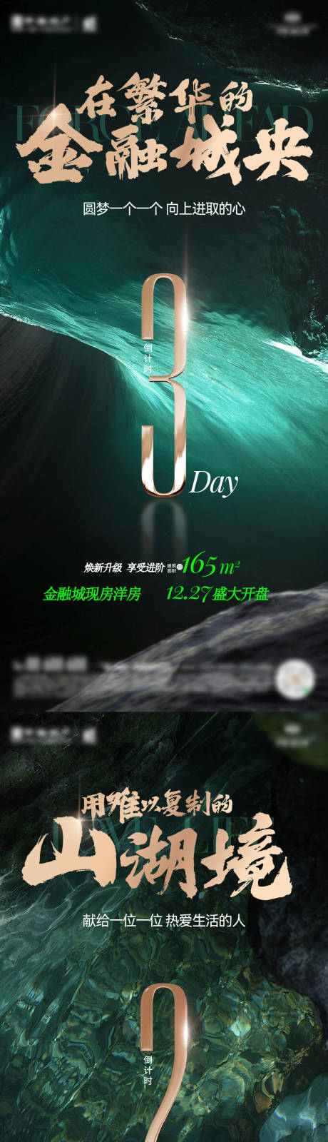 源文件下载【享设计】搜索编号：56130035889513135【洋房开盘倒计时海报】