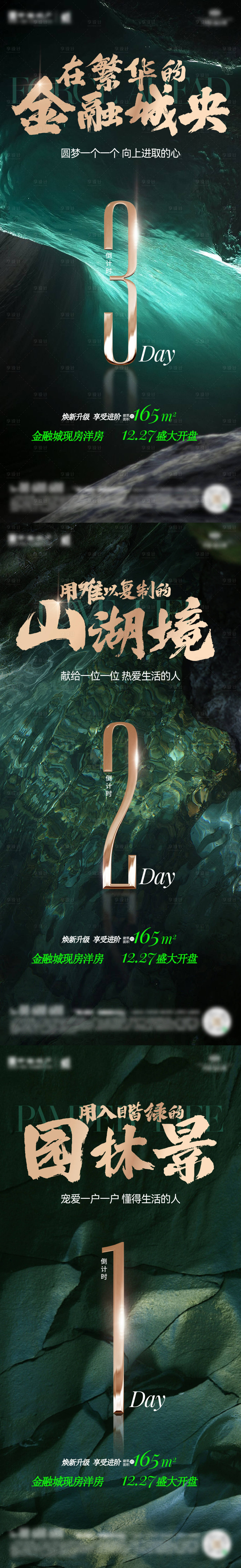 源文件下载【享设计】搜索编号：56130035889513135【洋房开盘倒计时海报】
