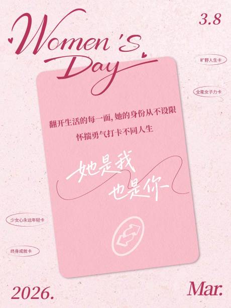源文件下载【享设计】搜索编号：43730036072113511【妇女节海报  】