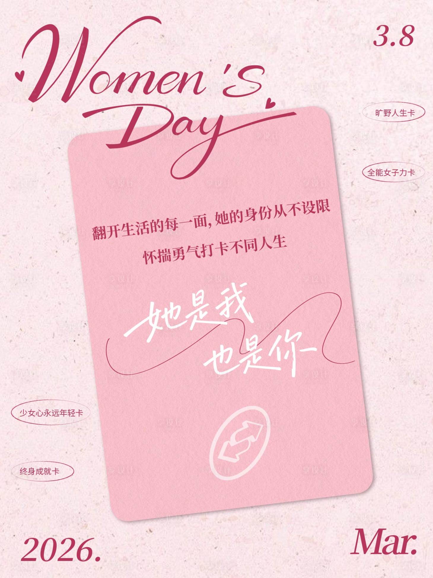 源文件下载【享设计】搜索编号：43730036072113511【妇女节海报  】