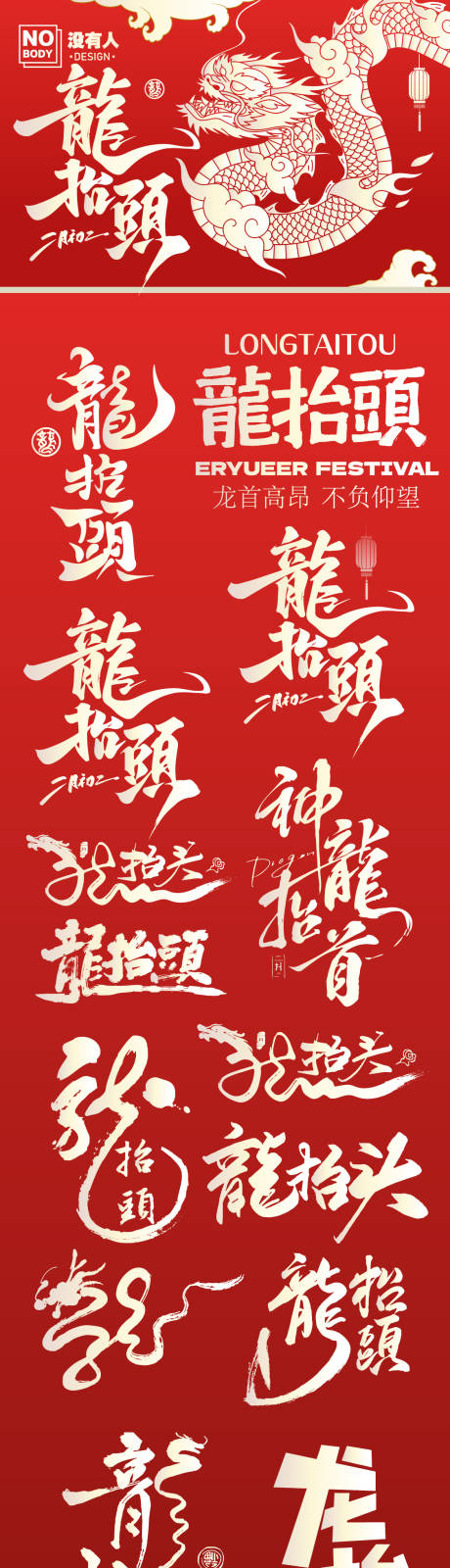 源文件下载【享设计】搜索编号：12560035732467944【龙抬头节日标题icon】