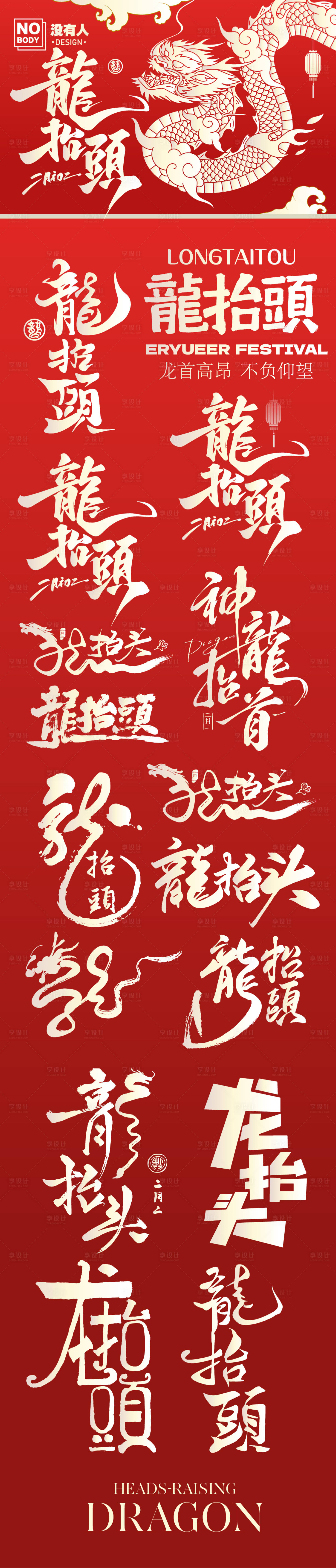 源文件下载【享设计】搜索编号：12560035732467944【龙抬头节日标题icon】