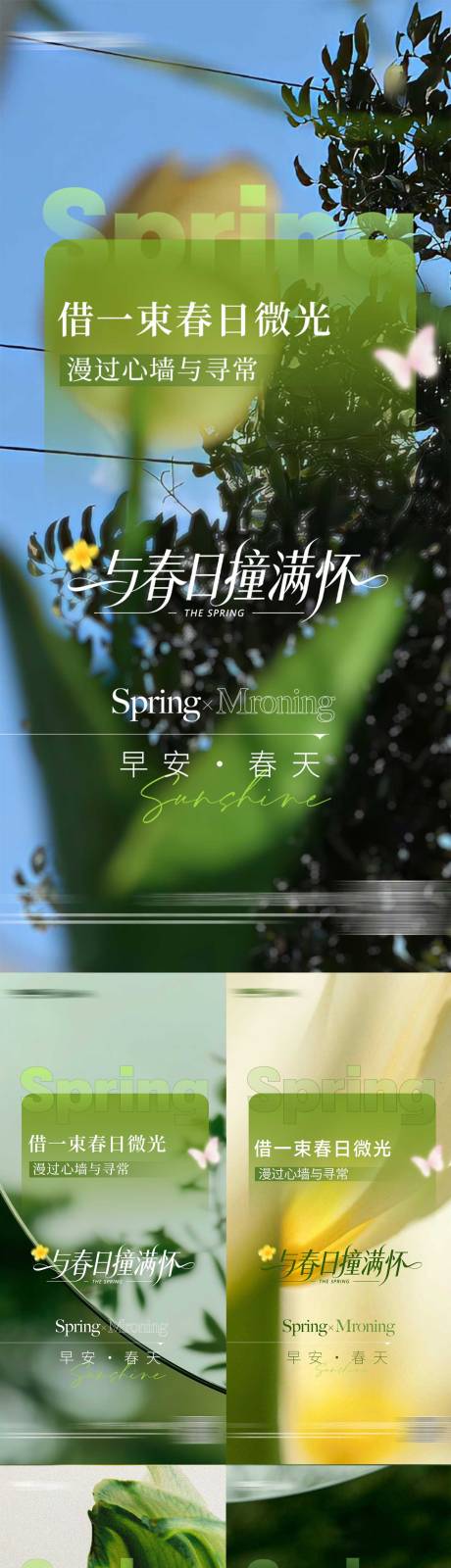 源文件下载【享设计】搜索编号：72870036065696819【早安励志春天系列海报】