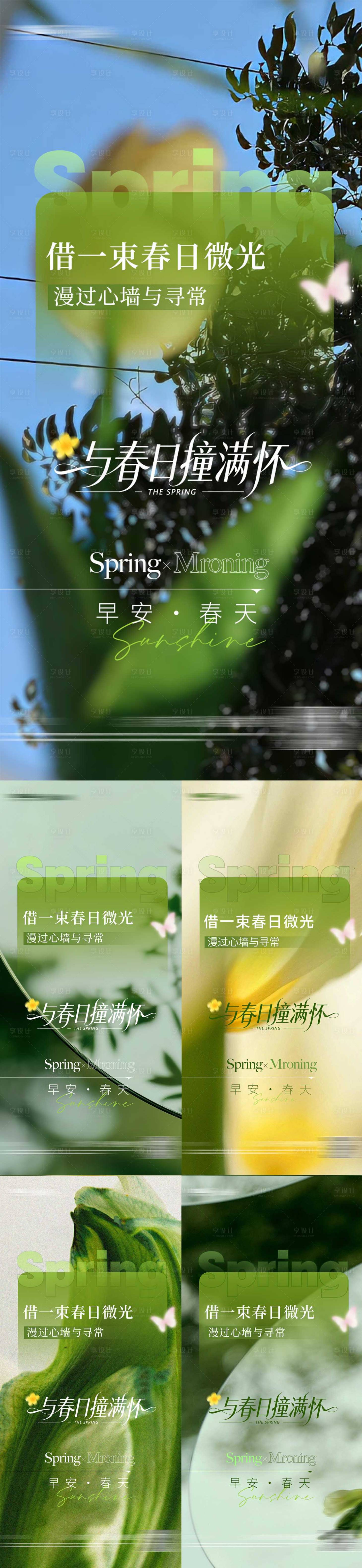 源文件下载【享设计】搜索编号：72870036065696819【早安励志春天系列海报】