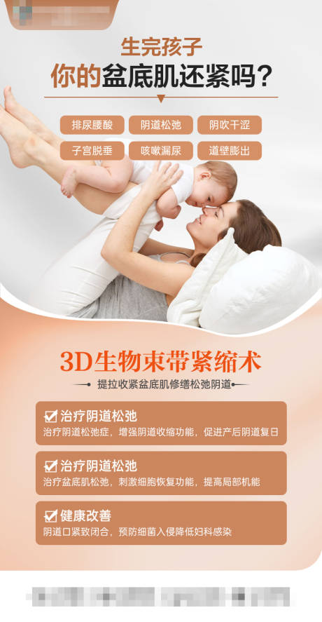 源文件下载【享设计】搜索编号：82190035891531676【你的盆底肌还紧吗1014】