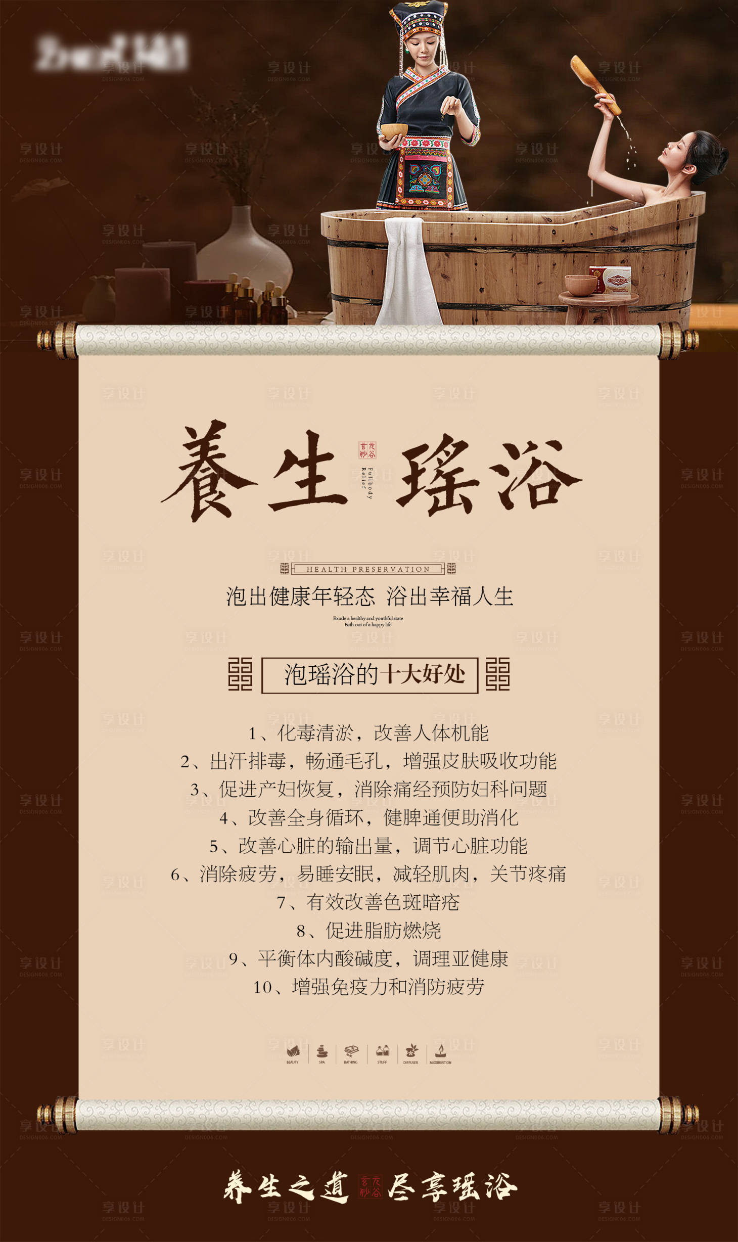 源文件下载【享设计】搜索编号：34360035759235904【养生瑶浴功效海报】