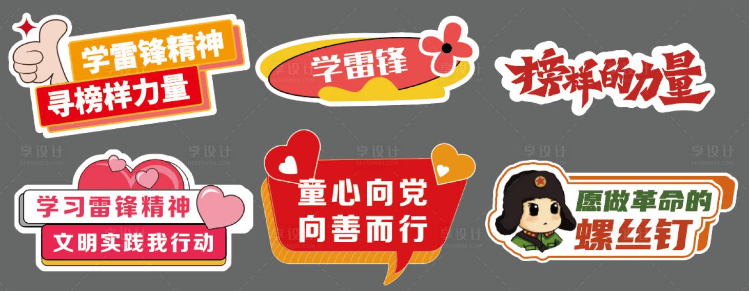 源文件下载【享设计】搜索编号：45810036077169545【学习雷锋手举牌】