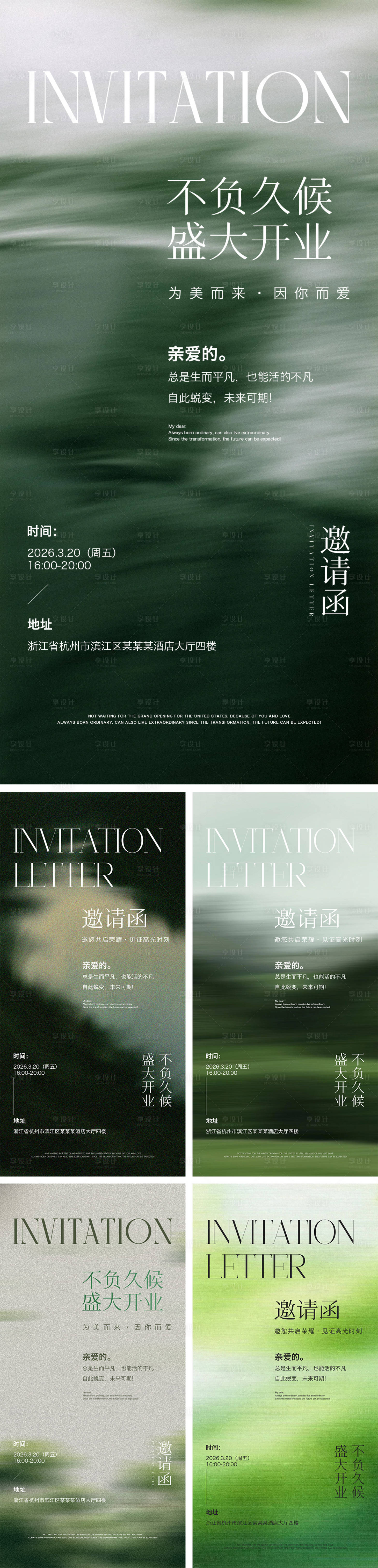 源文件下载【享设计】搜索编号：46150035608455244【开业邀请函海报】