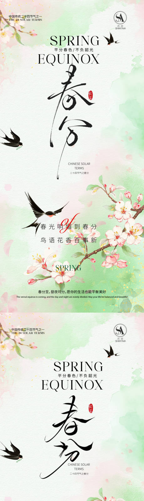 源文件下载【享设计】搜索编号：98580035796062753【春分海报】