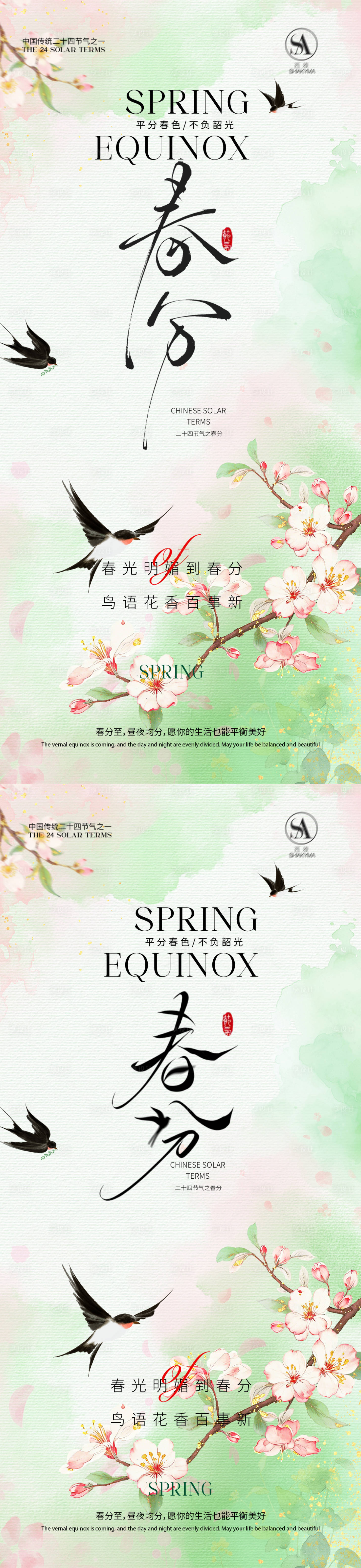 源文件下载【享设计】搜索编号：98580035796062753【春分海报】