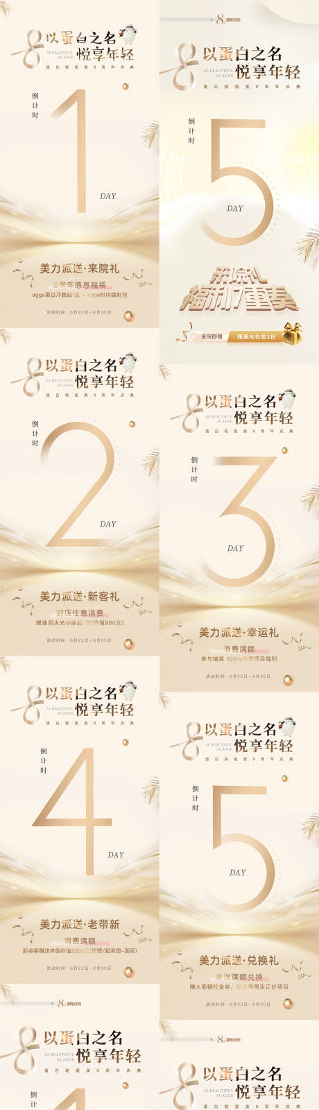 源文件下载【享设计】搜索编号：73500036014598307【医美美业电商促销周年庆活动倒计时活动】