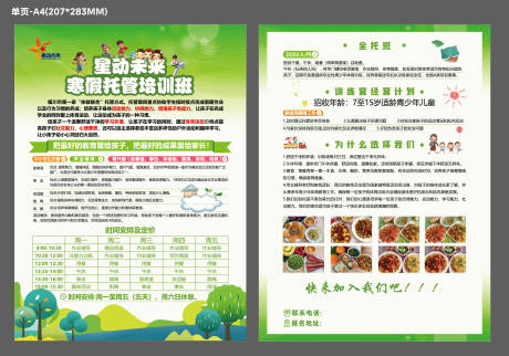 源文件下载【享设计】搜索编号：10780035836576270【体育招生单页】