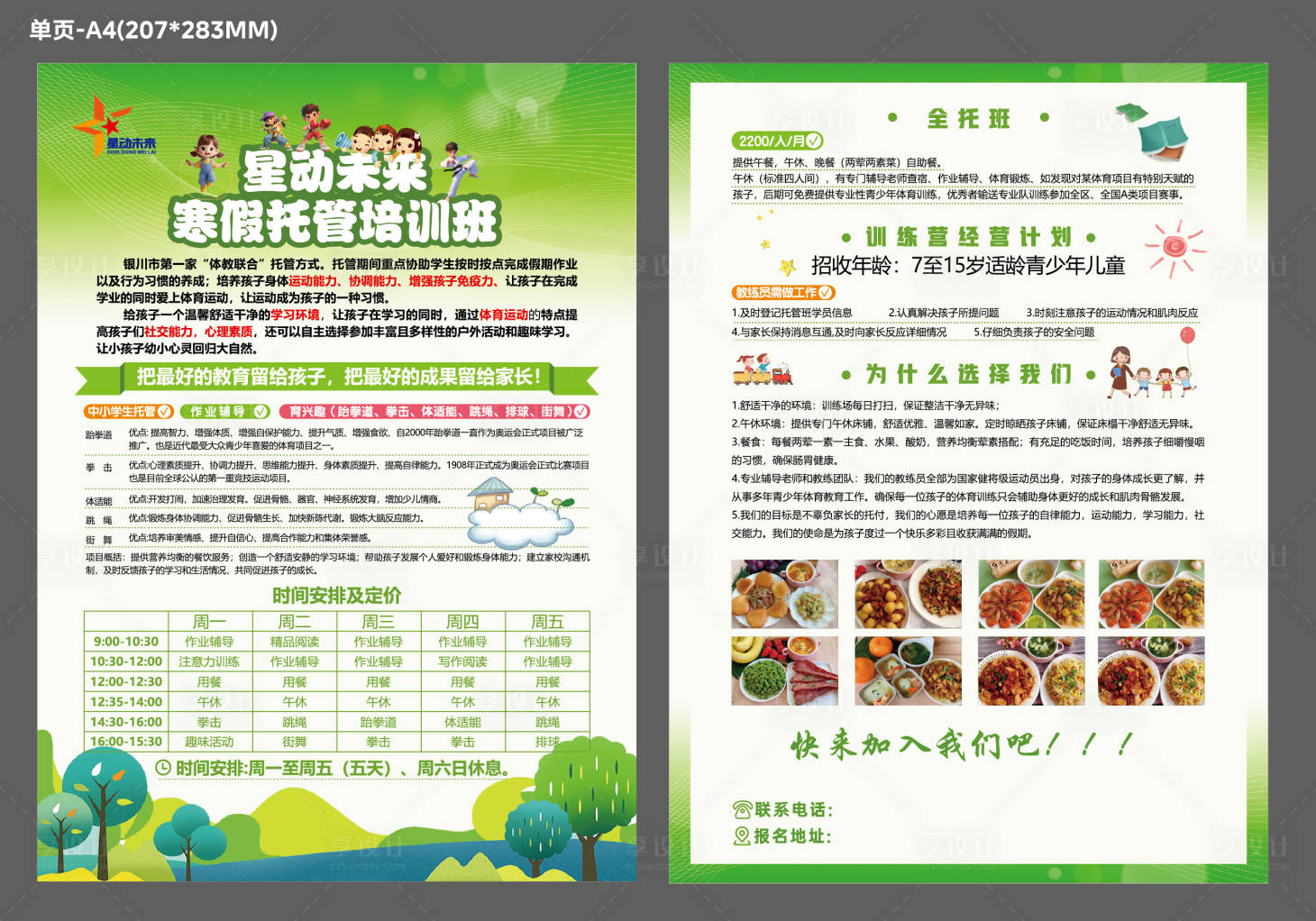 源文件下载【享设计】搜索编号：10780035836576270【体育招生单页】