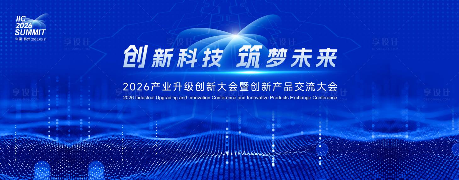 源文件下载【享设计】搜索编号：35550035784663810【蓝色科技峰会论坛发布会主kv】