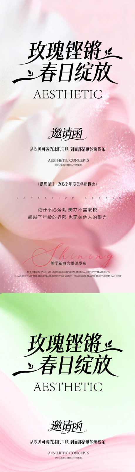 源文件下载【享设计】搜索编号：84460035850441951【春日邀请函】