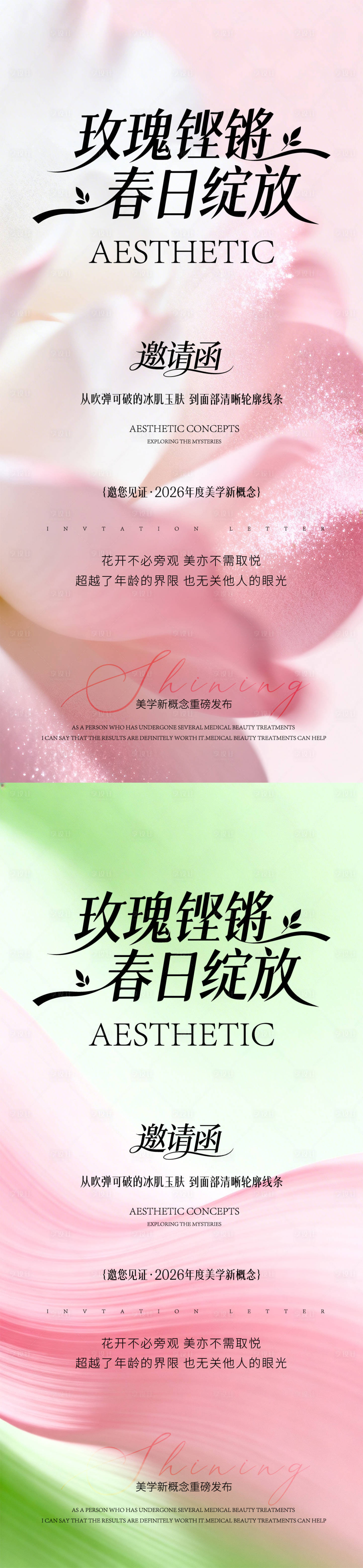 源文件下载【享设计】搜索编号：84460035850441951【春日邀请函】