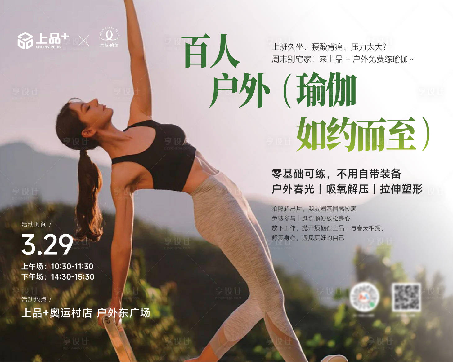 源文件下载【享设计】搜索编号：39530036155581890【瑜伽背板】